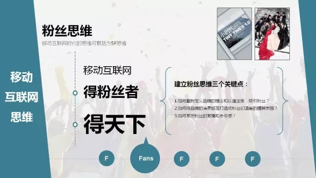 互聯(lián)網(wǎng)思維