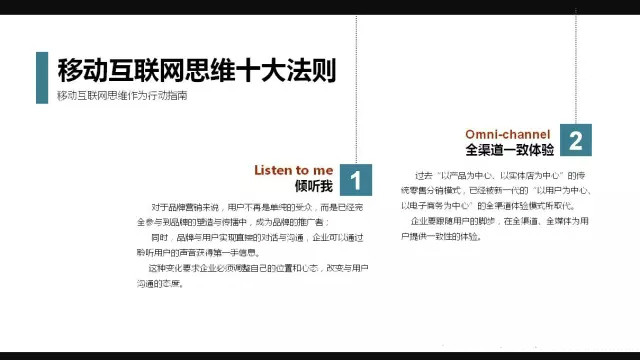 互聯(lián)網(wǎng)思維