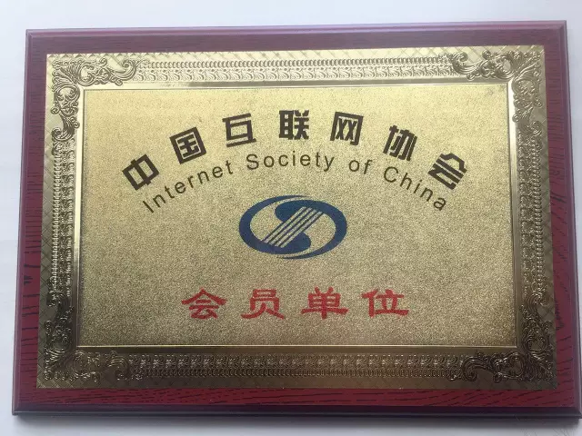 中國(guó)互聯(lián)網(wǎng)協(xié)會(huì)