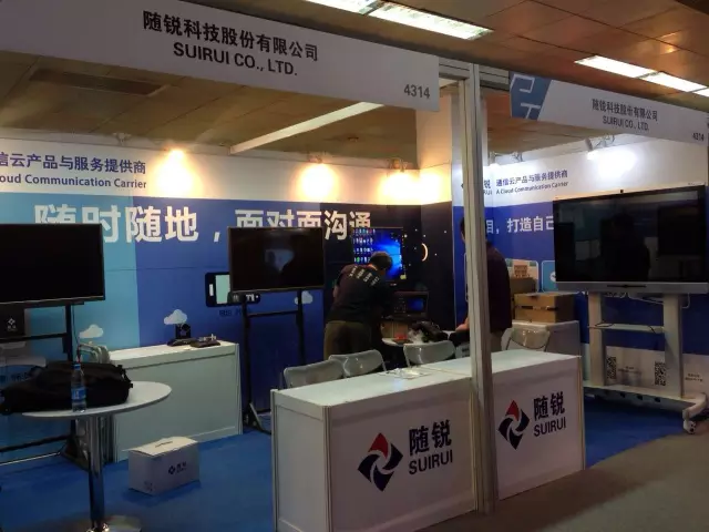 中國國際信息通信展