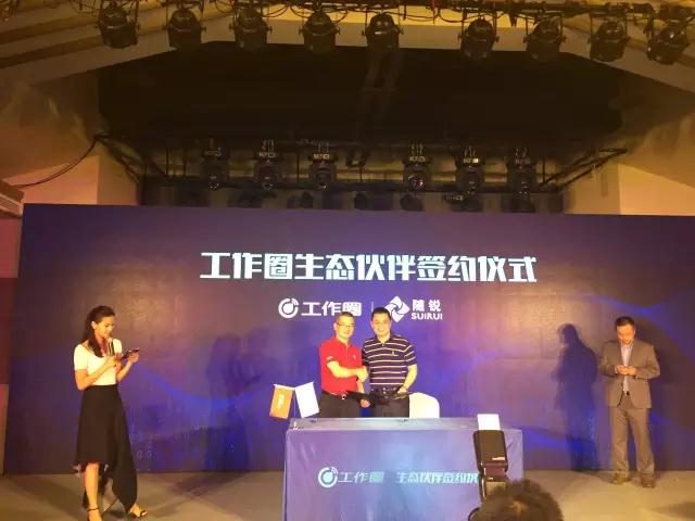 隨銳科技與暢捷通攜手共進