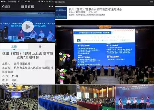 隨銳矚目與眾多大咖縱論富陽智慧山水城新機(jī)遇