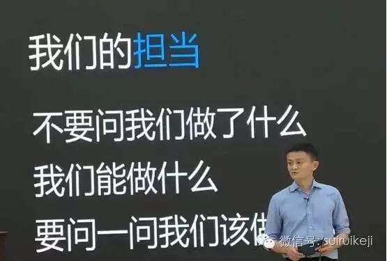 馬云講座:科技創(chuàng)新在未來(lái)社會(huì)治理中的作用