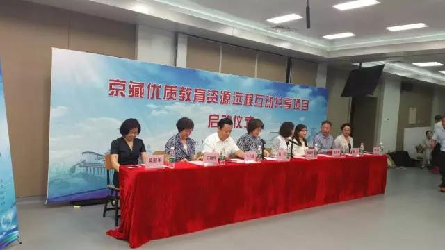 京藏優質教育資源遠程互動教學項目