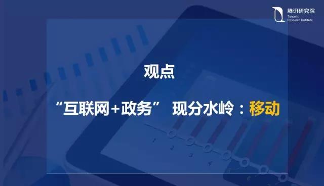 騰訊研究院院長司曉：“互聯網+”開啟下的新趨勢