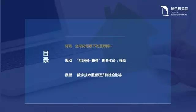 騰訊研究院院長司曉：“互聯網+”開啟下的新趨勢