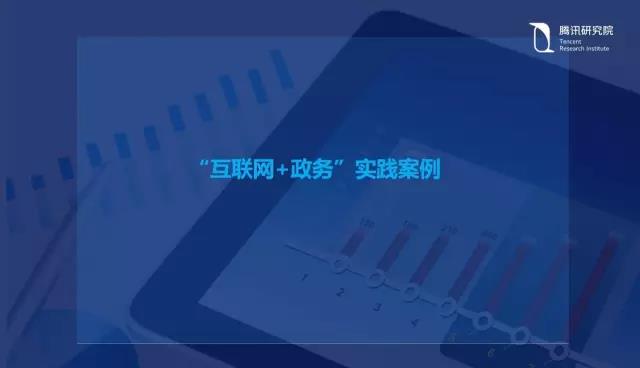 騰訊研究院院長司曉：“互聯網+”開啟下的新趨勢