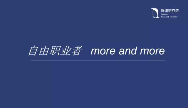 騰訊研究院院長司曉：“互聯網+”開啟下的新趨勢