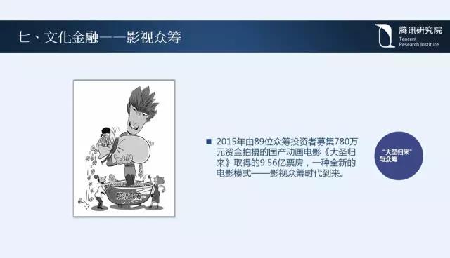 騰訊研究院院長司曉：“互聯網+”開啟下的新趨勢