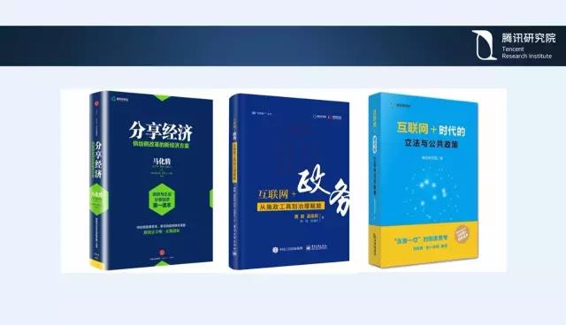 騰訊研究院院長司曉：“互聯網+”開啟下的新趨勢