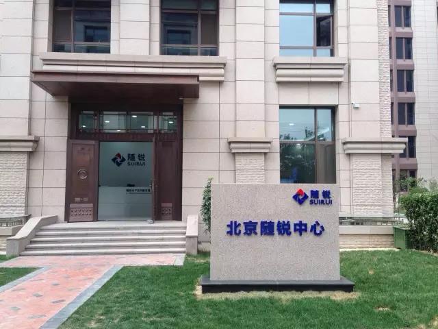 江西省德興市委書(shū)記劉瑞英率隊(duì)考察貴陽(yáng)“黨建紅云”大數(shù)據(jù)云平臺(tái)，并到訪(fǎng)隨銳科技